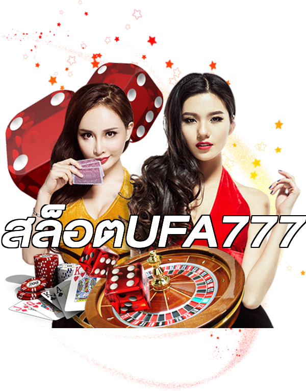 สล็อตUFA777